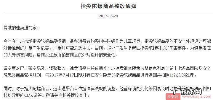 速卖通或将提升管控标准,各平台整顿指尖陀螺