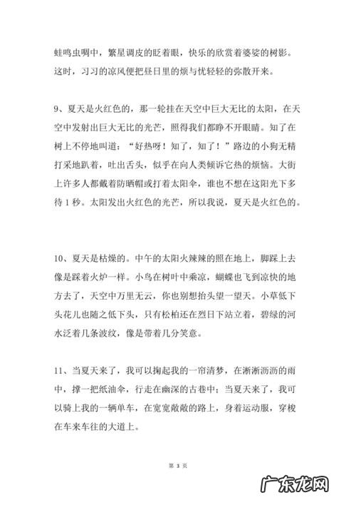 形容夏天晚风的唯美句子 【抖音文案】形容夏天的唯美句子摘抄