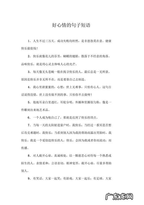 适合表示心情愉悦的语句 【抖音文案】心情很愉悦的美好语句