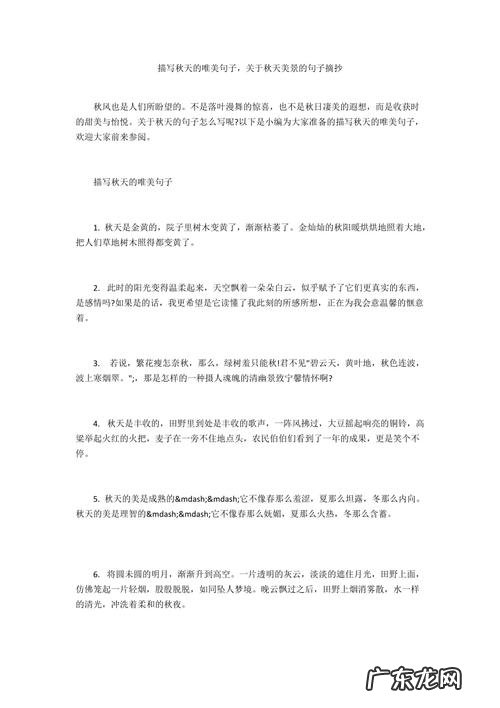 秋天美丽的景色的句子简短句子 【抖音文案】描写秋天的的句子景色的句子