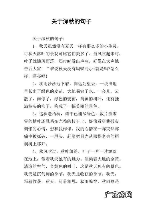 秋天美丽的景色的句子简短句子 【抖音文案】描写秋天的的句子景色的句子