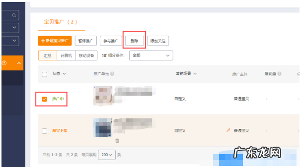 直通车计划怎么删除?图文对照操作