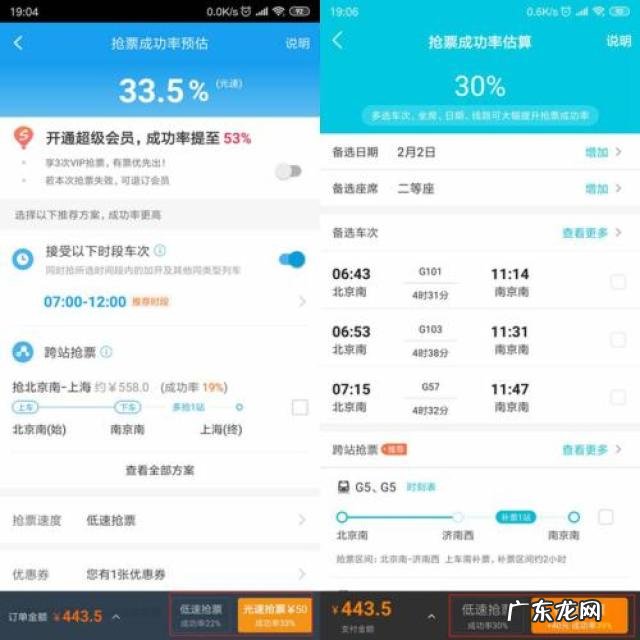 火车票抢票软件有用吗?记者实测了八款