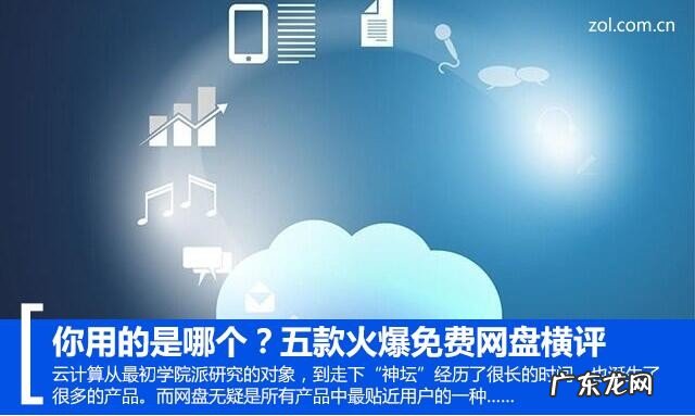 五款好用火爆免费网盘 免费网盘哪个好用