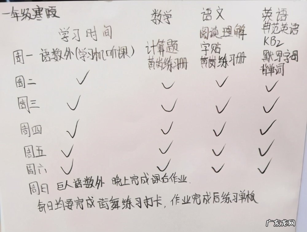 孩子放寒假干什么？学生寒假作息时间表来了