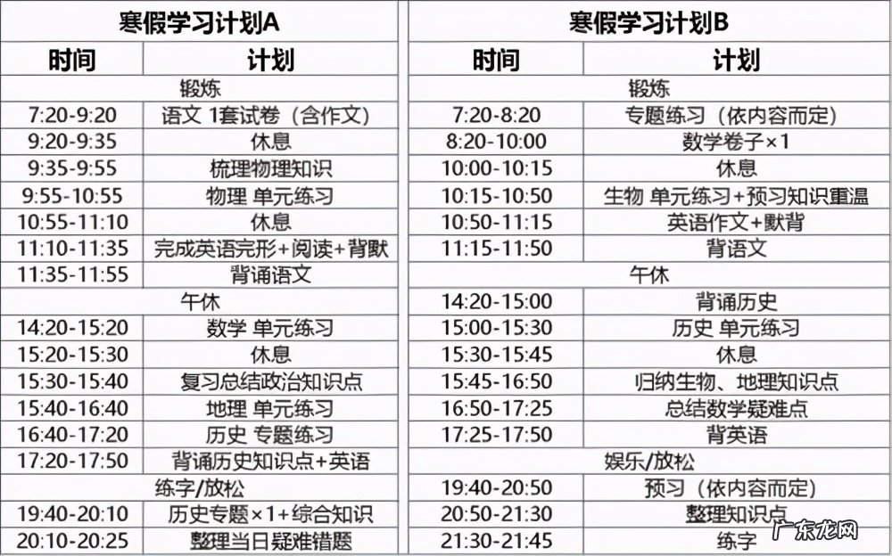 孩子放寒假干什么？学生寒假作息时间表来了