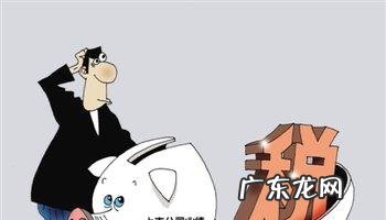 小规模企业所得税税率 公司入驻拼多多要交税吗？税点多少？拼多多个人商家怎么交税