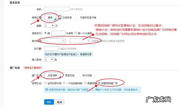 淘宝客的优惠券怎么设置？有什么优缺点？