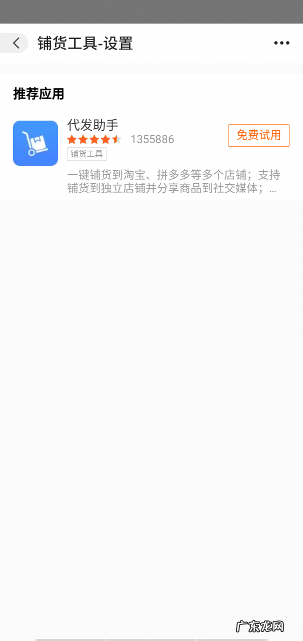 拼多多开店步骤 拼多多怎么一键铺货？要注意什么？拼多多用什么软件铺货