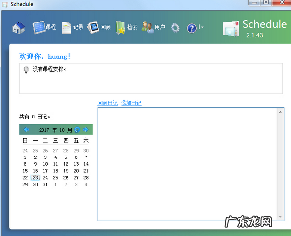 日程管理软件推荐 日程管理软件哪个好用