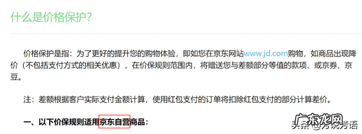 什么是价格保护?京东价格保护怎么申请?
