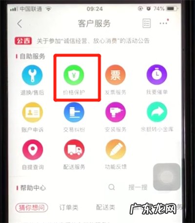 什么是价格保护?京东价格保护怎么申请?