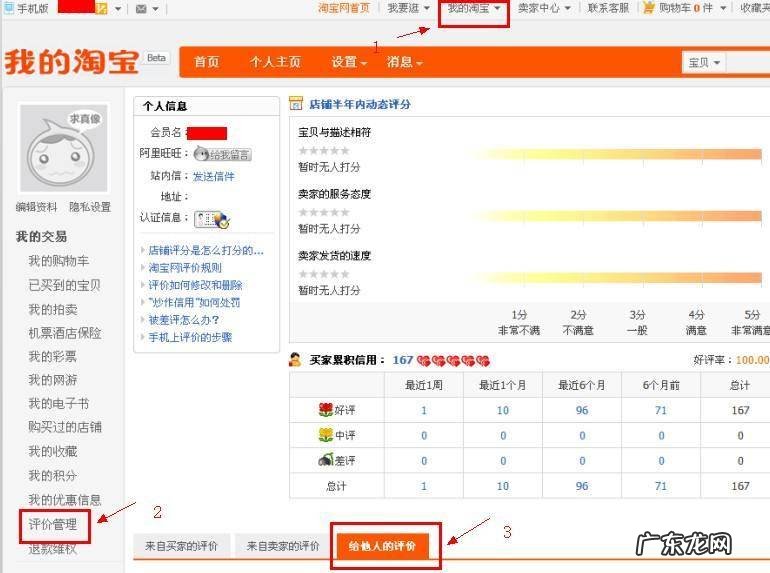 修改评价实操步骤 淘宝如何修改评价
