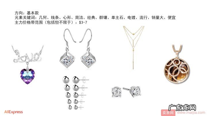 有上新有扶持,速卖通珠宝饰品上新补品宣导