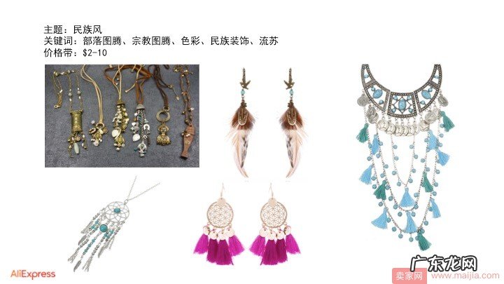 有上新有扶持,速卖通珠宝饰品上新补品宣导