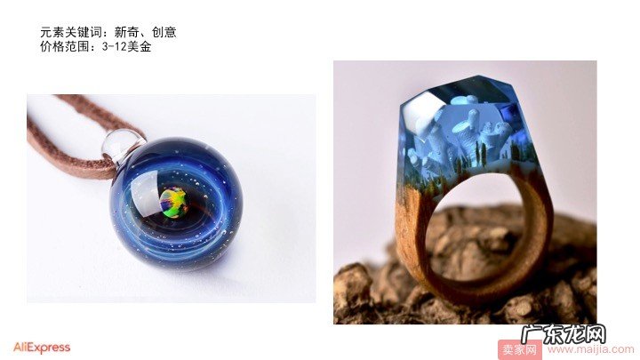 有上新有扶持,速卖通珠宝饰品上新补品宣导