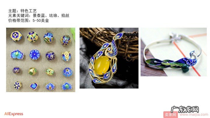 有上新有扶持,速卖通珠宝饰品上新补品宣导