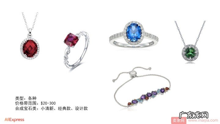 有上新有扶持，速卖通珠宝饰品上新补品宣导