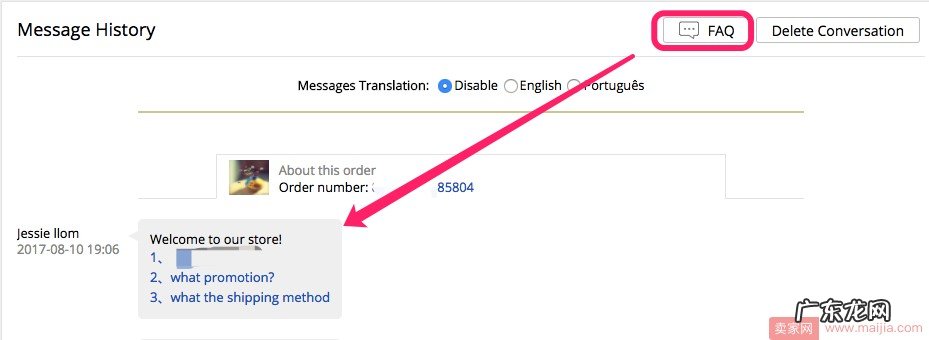 卖家怎么设置买家常见问题功能?