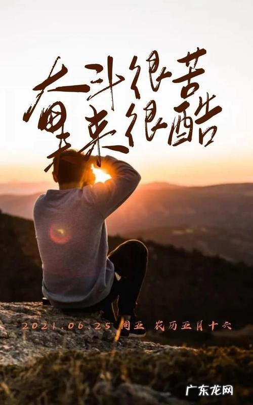 拼搏努力正能量的句子加上图片 【抖音文案】拼搏努力正能量的句子100字