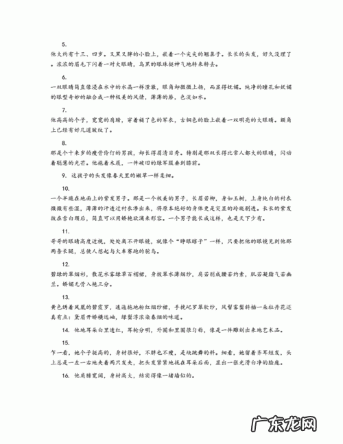 人物外貌描写句子摘抄大全 【抖音文案】摘抄外貌描写的句子大全