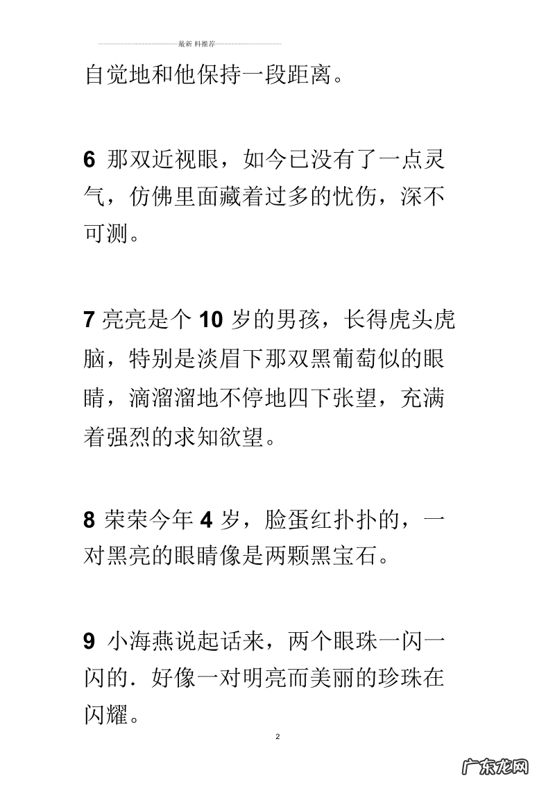 人物外貌描写句子摘抄大全 【抖音文案】摘抄外貌描写的句子大全