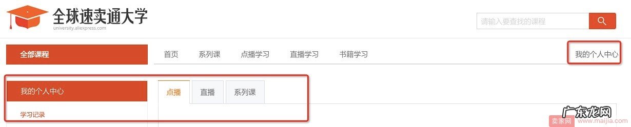 速卖通大学改版，新增7大亮眼功能！
