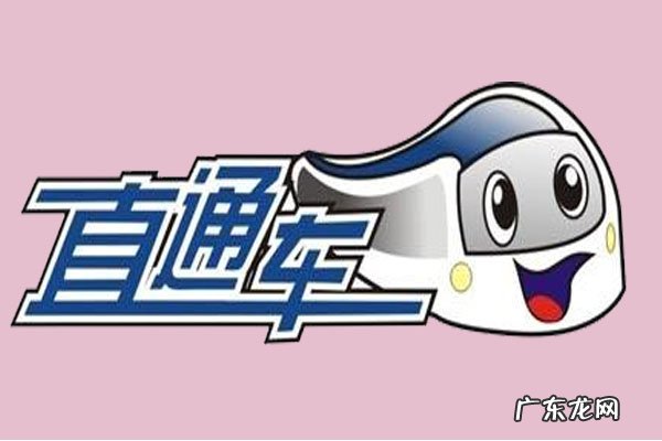 直通车没钱停了一下有影响吗?有什么影响?