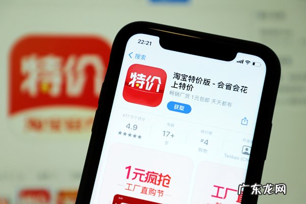 淘宝特价版和拼多多有什么区别 淘宝特价版和拼多多真的是一个平台吗?淘宝特价版和拼多多哪个好