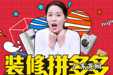 装修公司施工工艺展示 拼多多家装节活动是几天？展示在哪？装修公司工艺展示墙