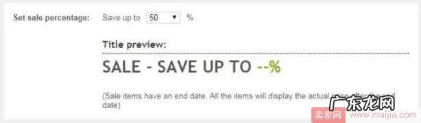 四种eBay促销方式的设置方法