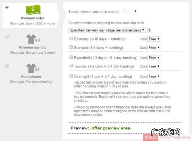 四种eBay促销方式的设置方法