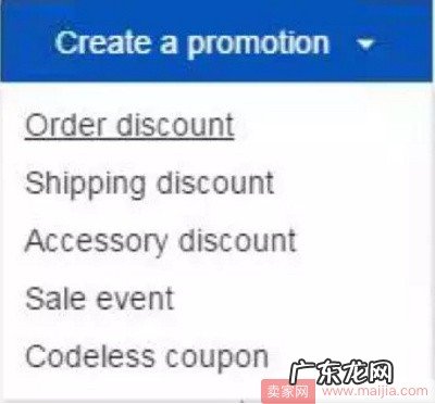 四种eBay促销方式的设置方法