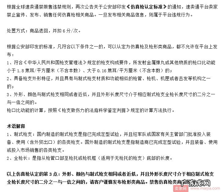 速卖通卖家注意！这类商品禁止宣传发布