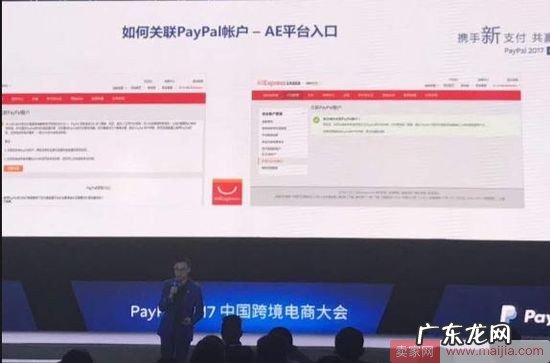 速卖通宣布与PayPal合作，后台功能已开通