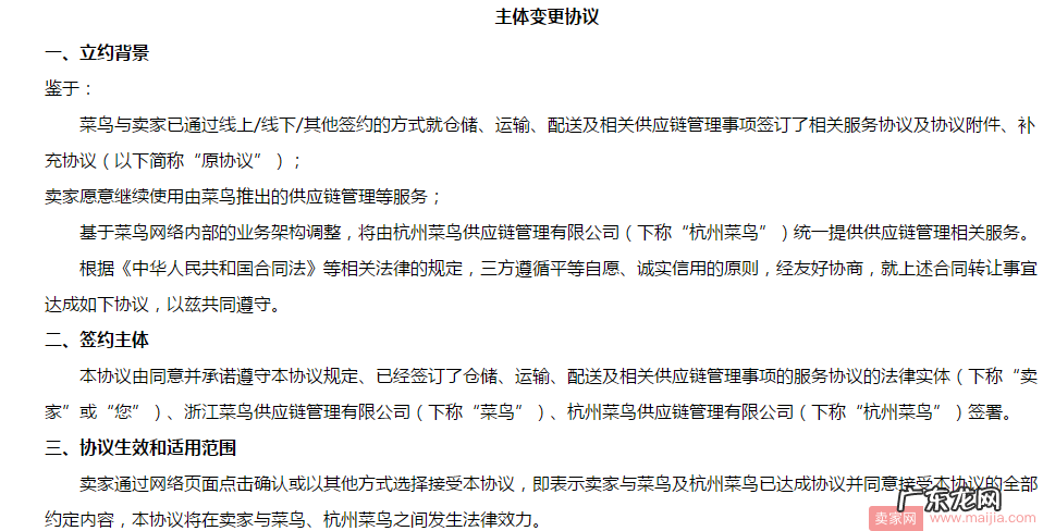 速卖通卖家要这样做才能继续使用菜鸟物流