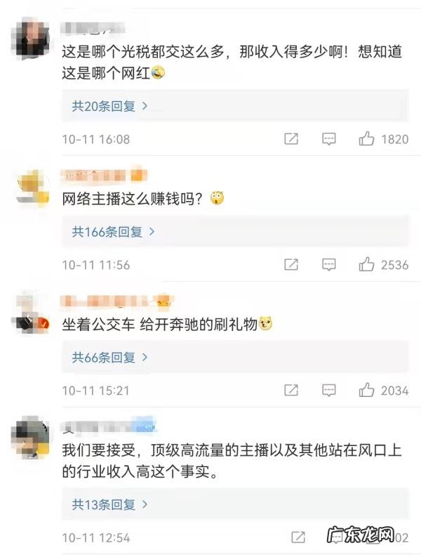 追征一网红600多万税款收入国库