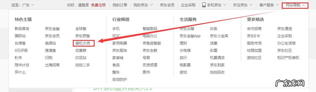 京东自助装机入口在哪？京东装机大师怎么自助装机呢？