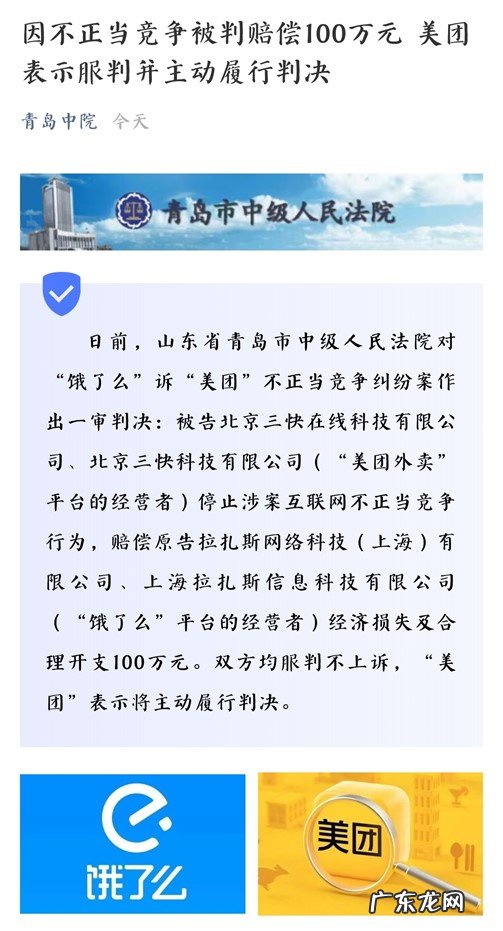 美团再度收到罚单,因不正当竞争被判赔偿饿了么100万元
