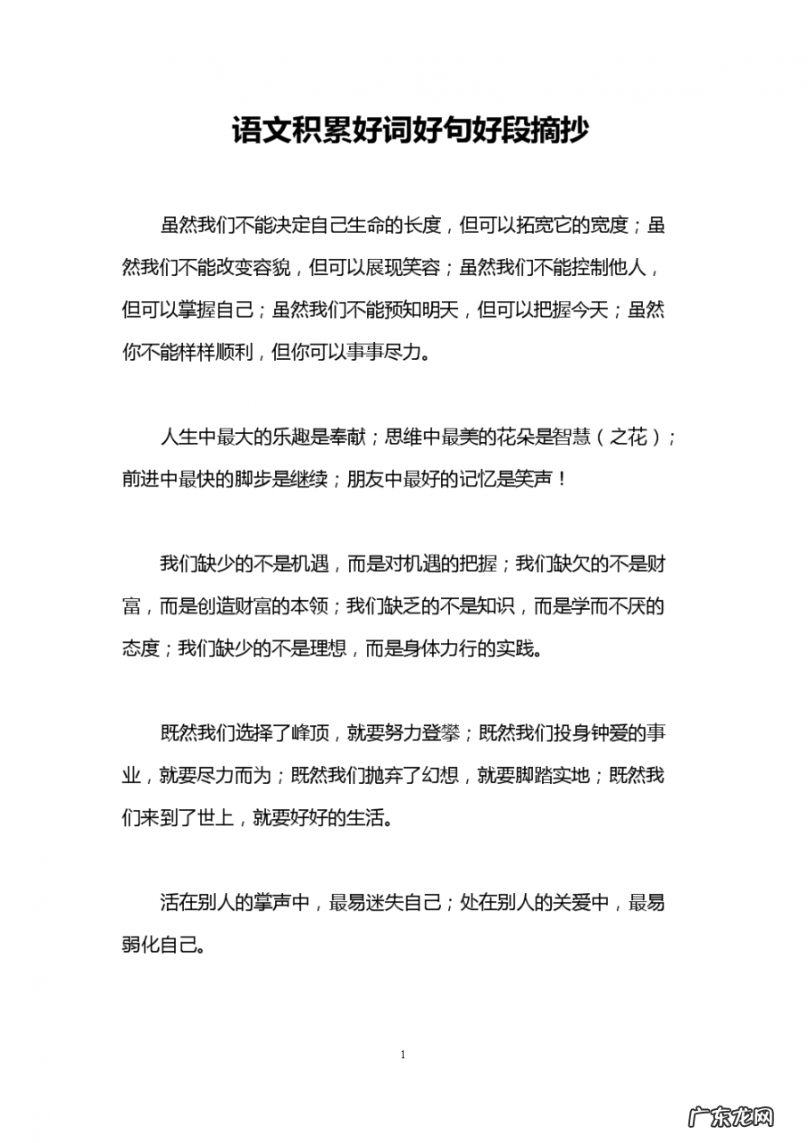 好词好句赏析摘抄大全 【抖音文案】摘抄好句并赏析