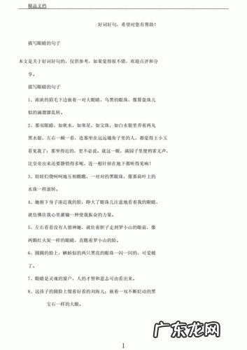 形容人的眼睛好看的句子 【抖音文案】如何形容眼睛好看的句子