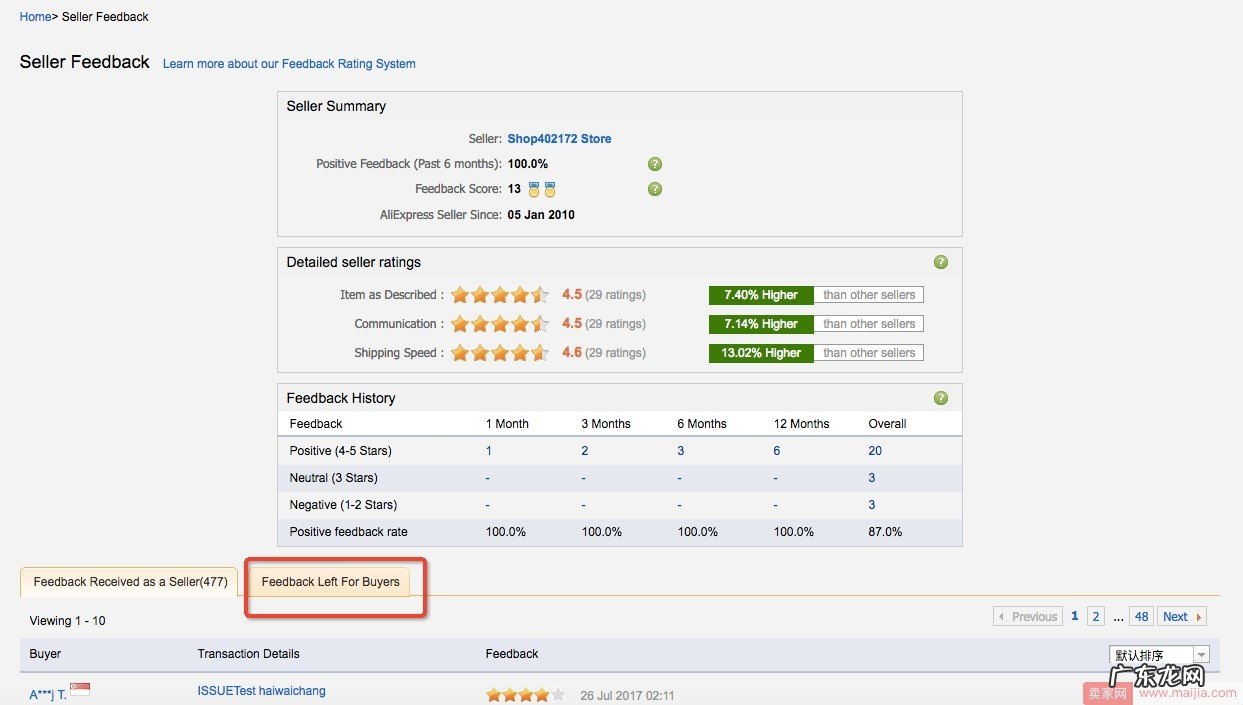 速卖通评价规则调整，卖家给买家的留评取消