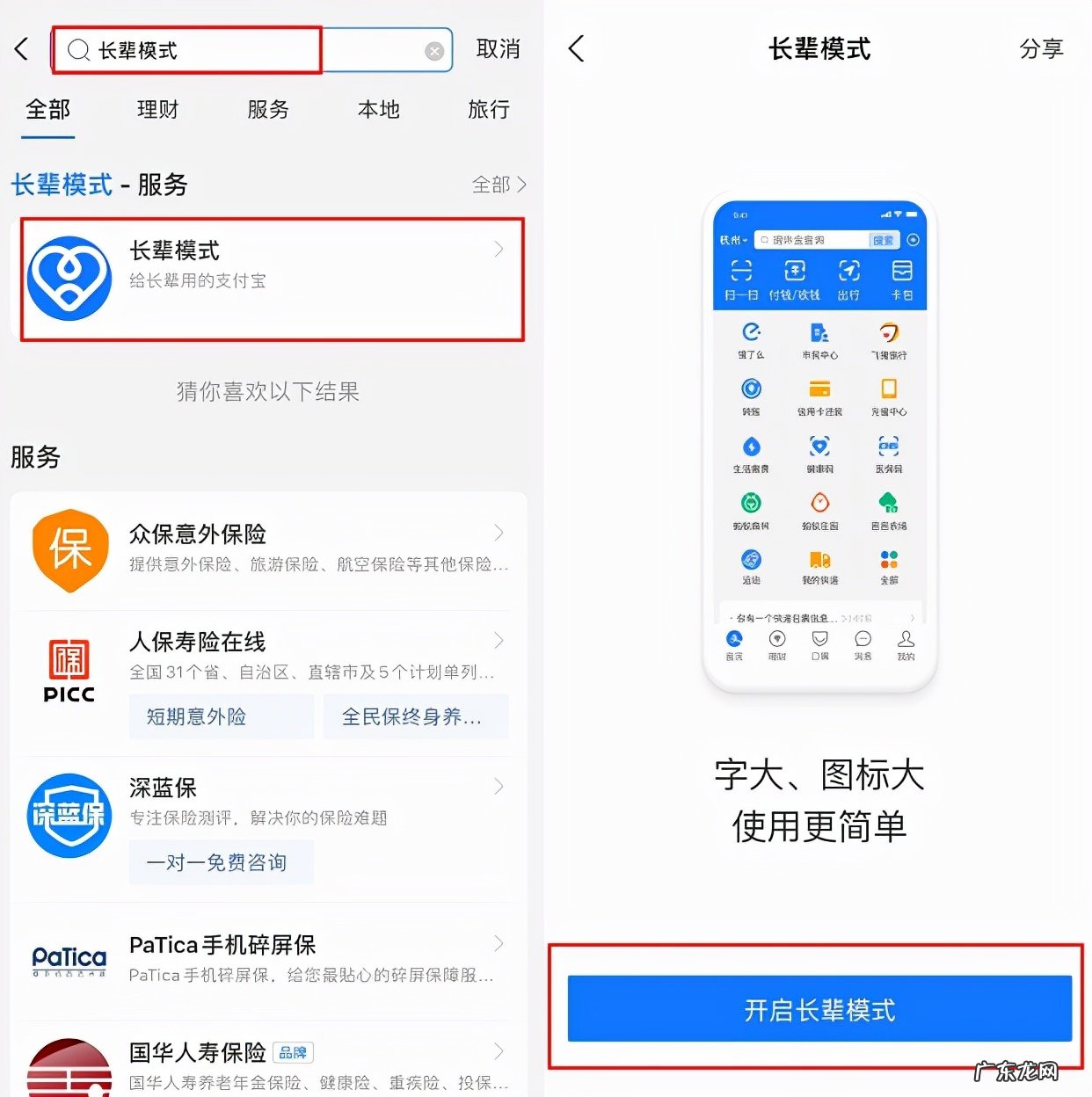 淘宝App“长辈模式”正式亮相