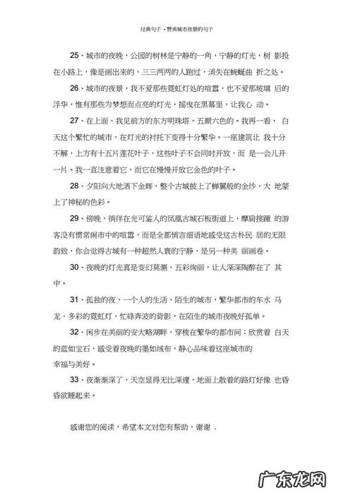 晚上城市夜景句子 【抖音文案】赞美城市夜景的句子