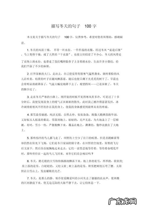 描写冬天的优美句子大全不少于30字 【抖音文案】描写冬天的短句子大全