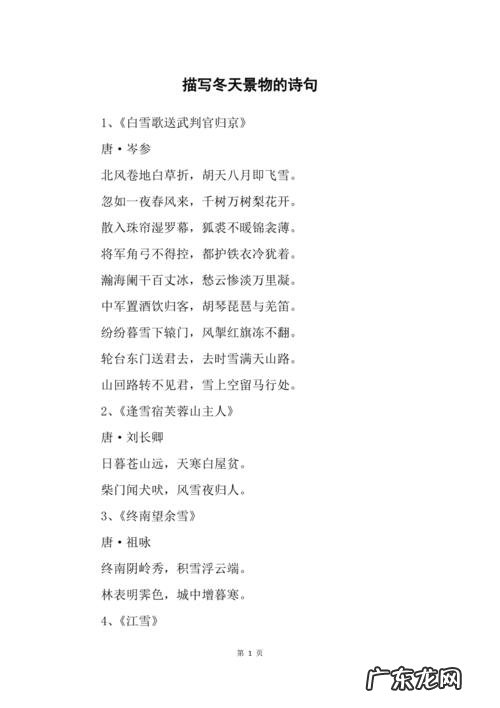 描写冬天的优美句子大全不少于30字 【抖音文案】描写冬天的短句子大全