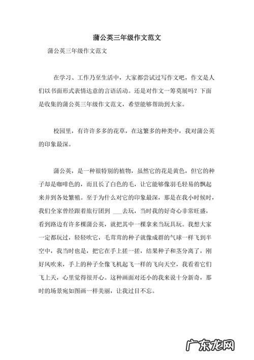 蒲公英四海为家造句 【抖音文案】蒲公英造句短一点