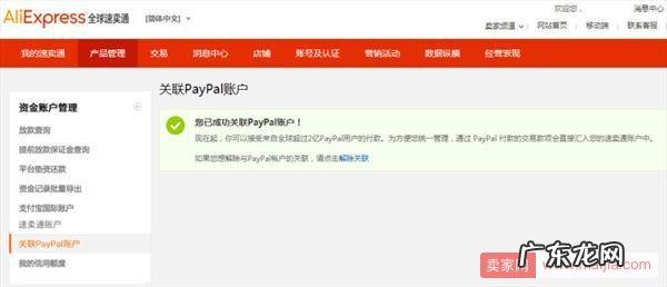 速卖通卖家使用PayPal支付的方法步骤
