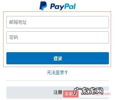 速卖通卖家使用PayPal支付的方法步骤