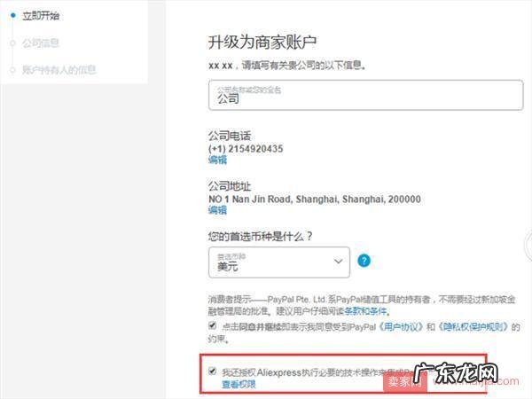 速卖通卖家使用PayPal支付的方法步骤